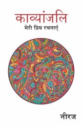 book Kavyanjali (Hindi Edition)