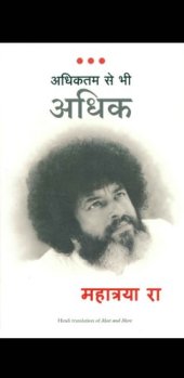 book Adhiktam Se Bhi Adhik (Hindi)