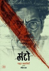 book Manto: Pandrah Kahaniya, Chayan Nandita Das (Hindi Edition)