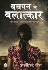 book Bachapan Se Balatkar (Hindi Edition)