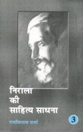 book Nirala Ki Sahitya Sadhana-V-1 (Hindi Edition)