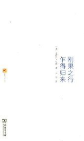 book 刚果之行·乍得归来