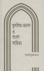 book Muslim-Manosh o Bangla Sahitto