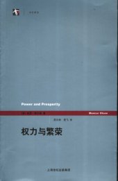 book 权力与繁荣