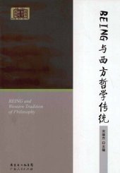 book BEING与西方哲学传统