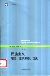book 民族主义: 理论，意识形态，历史