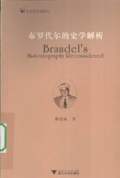 book 布罗代尔的史学解析