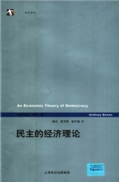 book 民主的经济理论
