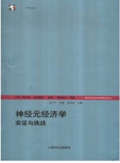 book 神经元经济学: 实证与挑战