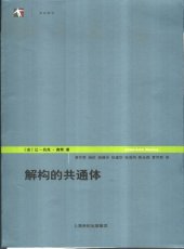 book 解构的共通体