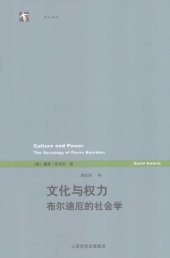 book 文化与权力: 布尔迪厄的社会学