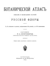 book Ботанический атлас