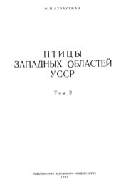 book Птицы западных областей УССР