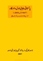 book پاکستانی پنجابی ناول دا ارتقاء