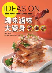 book 燒味滷味大變身 = Ideas on Siu Mi and Lo Mi