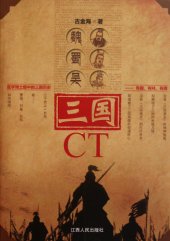 book 三国CT