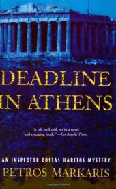 book Deadline in Athens