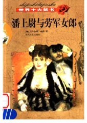 book 潘上尉与劳军女郎