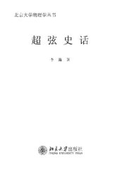 book 超弦史话