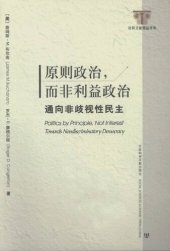 book 原则政治，而非利益政治: 通向非歧视性民主