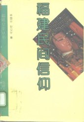 book 福建民间信仰