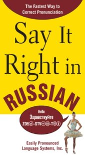 book Say it right in Russian