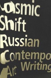 book Cosmic Shift: Russian Contemporary Art Writing