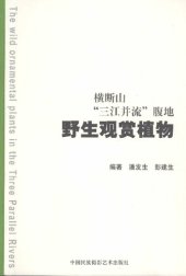 book 横断山“三江并流”腹地野生观赏植物