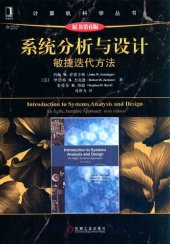 book 系统分析与设计: 敏捷迭代方法