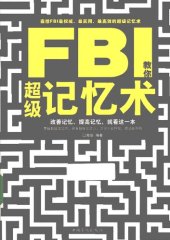 book FBI教你超级记忆术