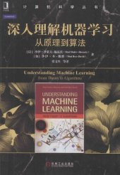 book 深入理解机器学习：从原理到算法: 从原理到算法