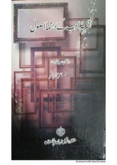 book نظریۂ ادب کے رہنما اصول