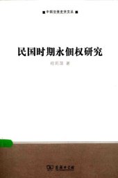 book 民国时期永佃权研究