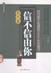 book 你可能不知道的1000个历史细节·宋代卷（下）