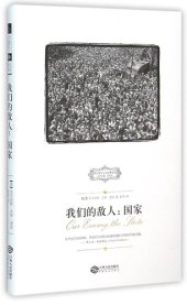 book 我们的敌人：国家