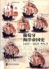 book 葡萄牙海洋帝国史（1415—1825）