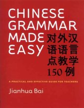 book Chinese Grammar Made Easy: A Practical and Effective Guide for Teachers