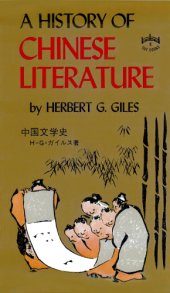 book A History of Chinese Literature