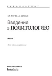 book Введение в политологию