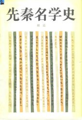 book 先秦名学史