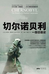 book 切尔诺贝利：一部悲剧史