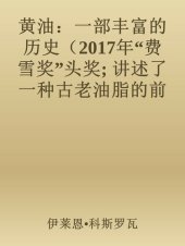 book 黄油：一部丰富的历史 (读角兽系列)