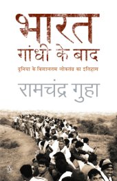 book Bharat Ganghi ke baad