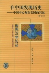 book 在中国发现历史