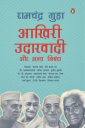 book Akhiri Udarvadi aur anya nibandh