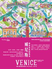 book 威尼斯：晨昏岛屿的集市（读城系列）