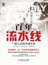 book 百年流水线：一部工业技术进步史