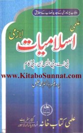 book اسلامیات لازمی / Islamiyat Lazmi