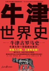 book 牛津世界史：牛津古罗马史