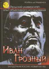 book Иван Грозный. Первый русский царь